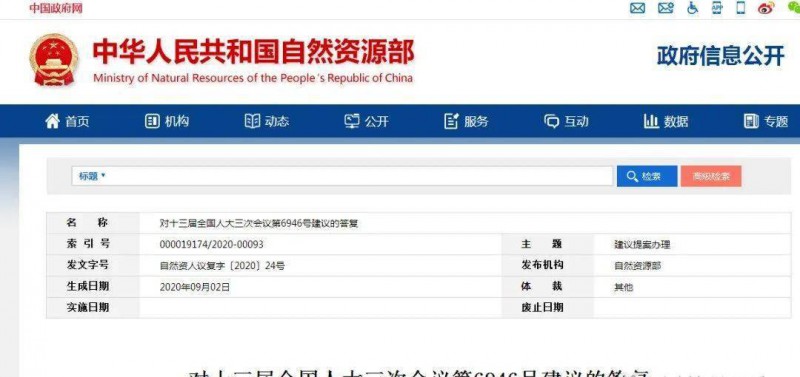 自然資源部：農(nóng)產(chǎn)品深加工、農(nóng)家樂等用地，不屬于設(shè)施農(nóng)業(yè)用地范圍 政策截圖